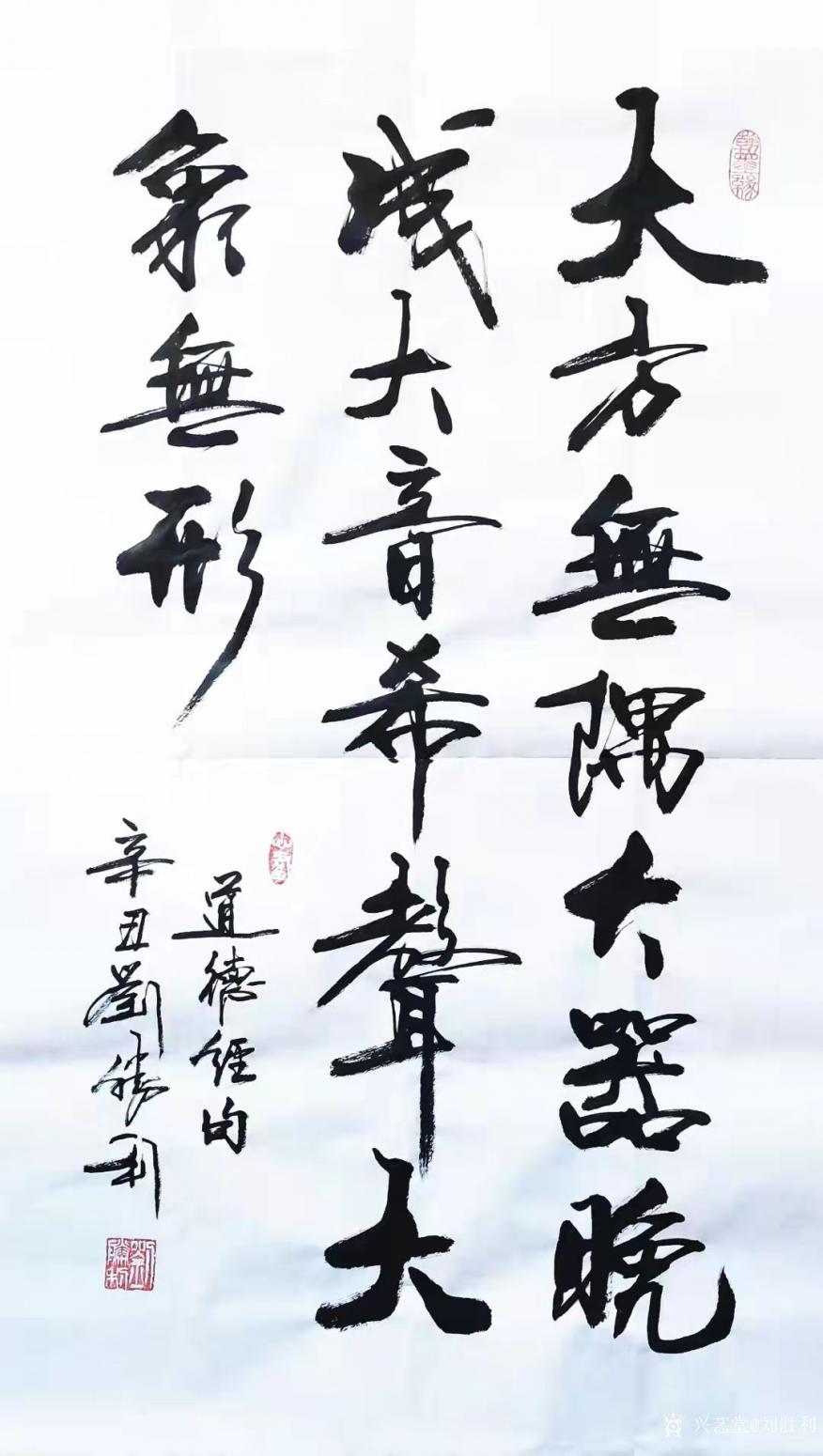 刘胜利书法作品《行书大方无隅大器晚成》