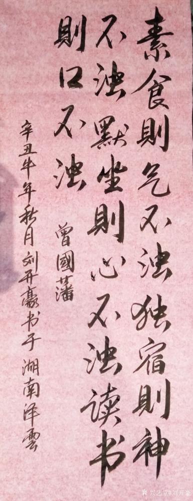 刘开豪日记-《素食则气不浊…》书法        素食则气不浊，独宿则神不浊，默坐则心不浊，【图1】