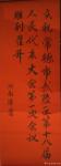 刘开豪日志-《庆祝…》书法        庆祝常德市武陵区第十八届人民代【图1】