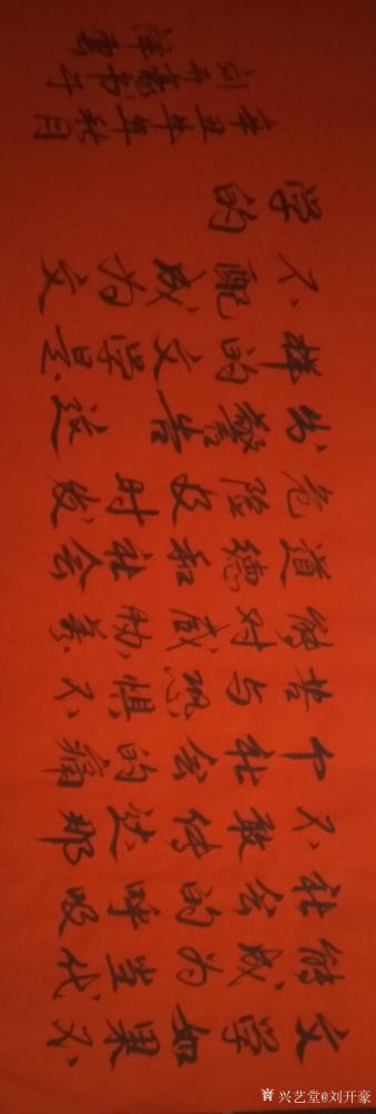 刘开豪日记-《文学》书法      文学如果不能成为当代社会的呼吸，不敢传达那个社会的痛苦与【图1】