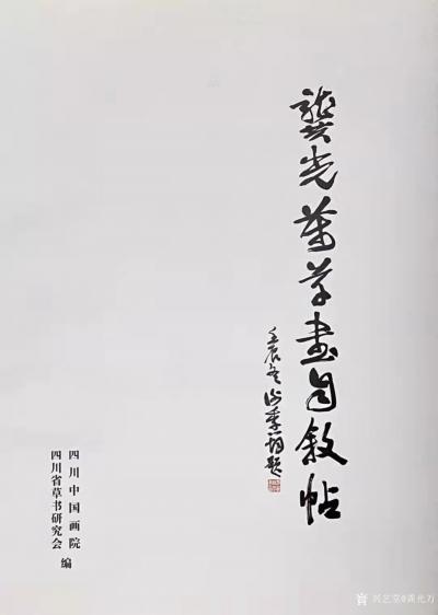 龚光万收藏-今日闲翻，翻出庚寅年临怀素自叙帖，不觉汗颜  但是我特别感谢谢季筠老师题笺鼓励。【图1】