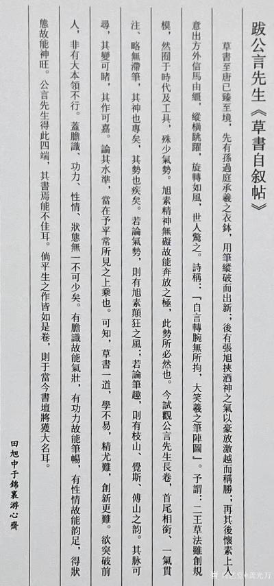 龚光万收藏-今日闲翻，翻出庚寅年临怀素自叙帖，不觉汗颜  但是我特别感谢谢季筠老师题笺鼓励。【图2】