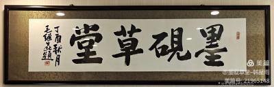 书画家韩星雨兴艺空间精选封面动态图片