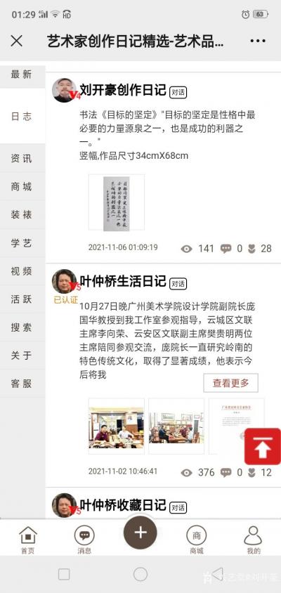 刘开豪生活-感谢管理员推荐《目标的坚定》书法【图1】