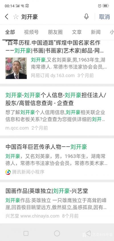 刘开豪生活-微信搜索显示页面【图2】