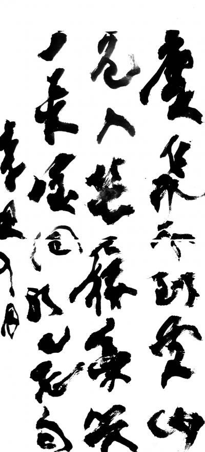 鉴藏文化收藏-书画艺术的发展不是往丰富完善的方向而是本体纯度更高。（崔大有书法作品）【图6】