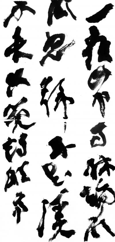 鉴藏文化收藏-书画艺术的发展不是往丰富完善的方向而是本体纯度更高。（崔大有书法作品）【图7】