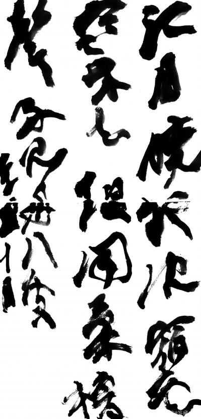 鉴藏文化收藏-书画艺术的发展不是往丰富完善的方向而是本体纯度更高。（崔大有书法作品）【图8】