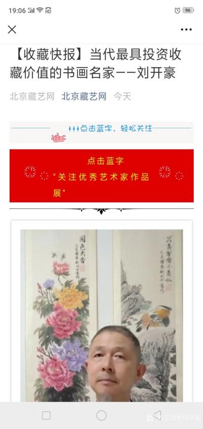 刘开豪生活-《收藏快报》北京藏艺网当代最具投资收藏价值书画名家一一刘开豪书画作品展示【图1】