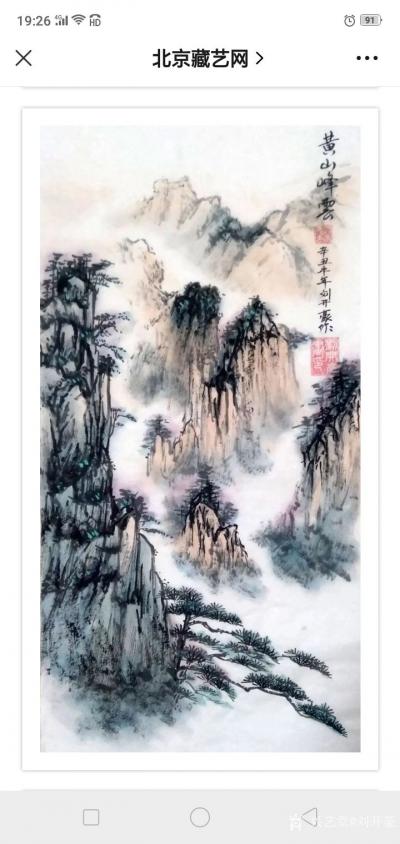 刘开豪荣誉-2021年11月13日《收藏快报》北京臧艺网当代最具投资收藏的书画名家一一刘开豪【图9】