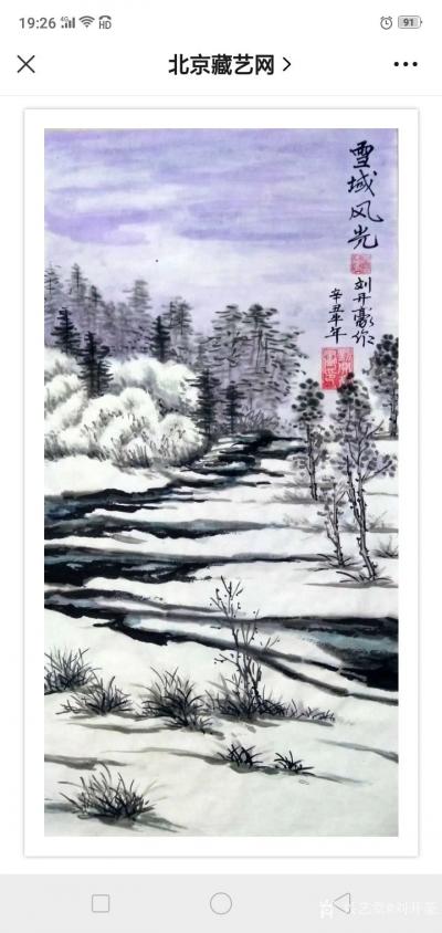 刘开豪荣誉-2021年11月13日《收藏快报》北京臧艺网当代最具投资收藏的书画名家一一刘开豪【图11】