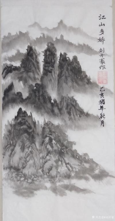 刘开豪荣誉-2021年11月4日刘开豪水墨山水《江山多娇》经北京估价润格艺术中心估价为235【图1】