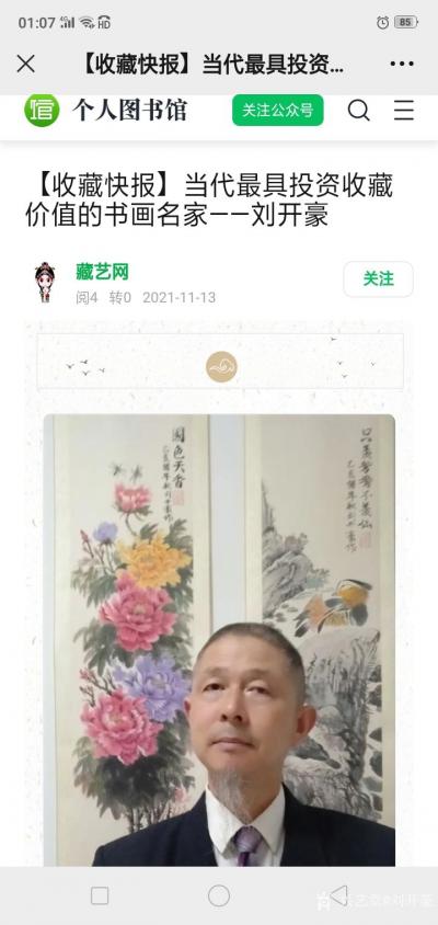 刘开豪生活-《藏艺网》个人图书馆《收藏快报》当代最具投资收藏的书画名家一一刘开豪作品展示【图1】