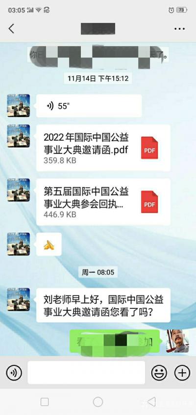 刘开豪生活-2021年11月收到海南博鳌2022年国际中国公益事业大典组委会邀请函【图1】