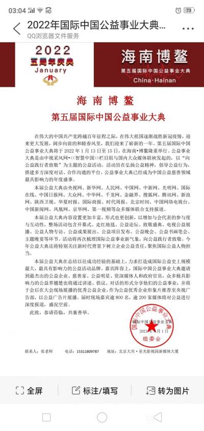 刘开豪生活-2021年11月收到海南博鳌2022年国际中国公益事业大典组委会邀请函【图2】