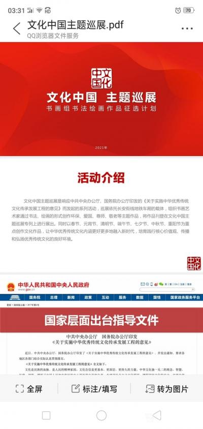 刘开豪生活-2021年11月被邀请参加文化中国主题巡展【图2】