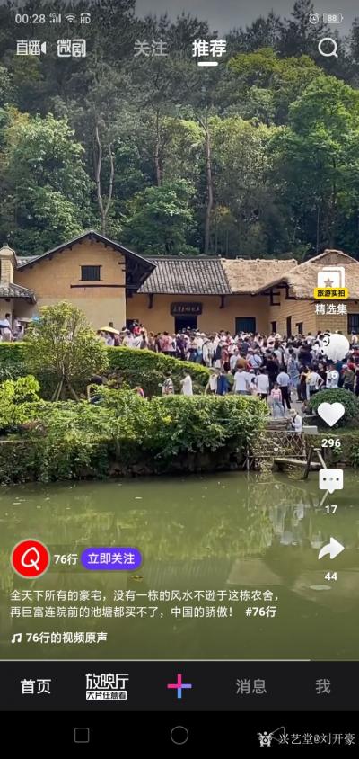 刘开豪生活-毛泽东故居韶山【图1】