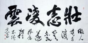 秦王山实业国画作品-《壮志凌云》