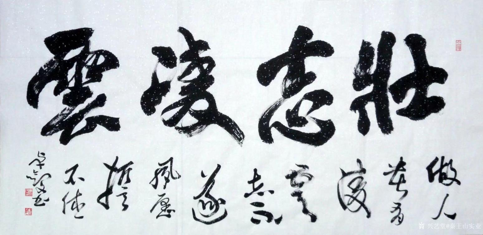 秦王山实业国画作品《壮志凌云》【图0】