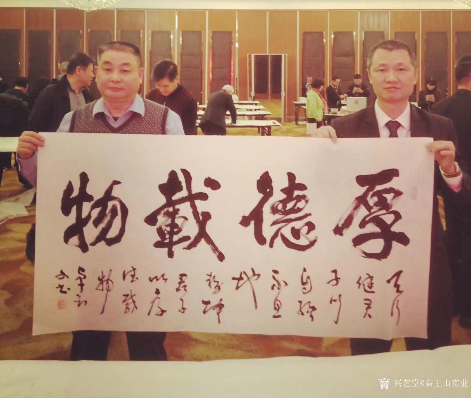 秦王山实业书法作品《厚德载物》【图0】