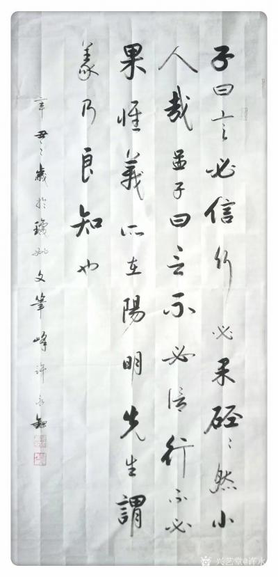 许永钢日记-行书书法作品《子曰：言必信，行必果》《残枝有花，老莺无语》，辛丑年冬月许永钢书法【图1】