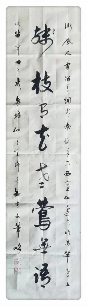 许永钢日记-行书书法作品《子曰：言必信，行必果》《残枝有花，老莺无语》，辛丑年冬月许永钢书法【图2】