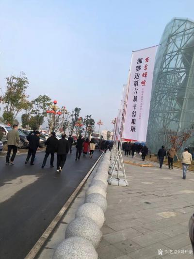 刘开豪生活-百年辉煌湘鄂边第六届书法联展【图1】