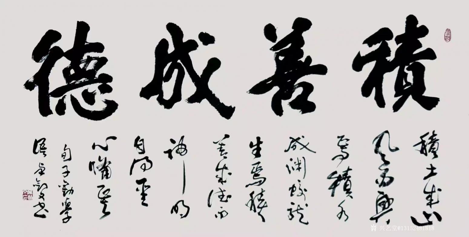 13152481818书法作品《上善若水》