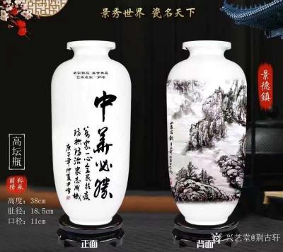 荆古轩日记-荆门尹峰书画作品上景德镇陶瓷。夲现代陶瓷书画作品由景德镇景瓷工艺中心制作样品展示【图3】