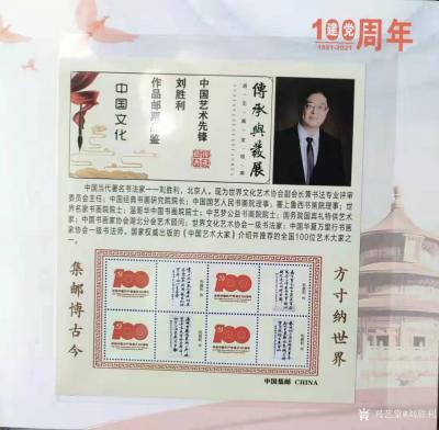 刘胜利荣誉-由“中国邮政”、“北京视觉引力文化传媒有限公司”等部门联合制作的《永远跟党走，筑【图3】