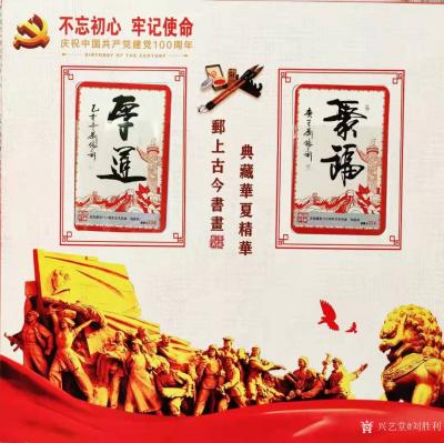 刘胜利荣誉-由“中国邮政”、“北京视觉引力文化传媒有限公司”等部门联合制作的《永远跟党走，筑【图4】