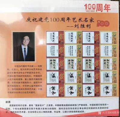 刘胜利荣誉-由“中国邮政”、“北京视觉引力文化传媒有限公司”等部门联合制作的《永远跟党走，筑【图5】