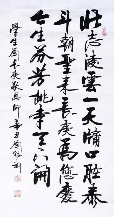 刘胜利日记-行书书法作品《壮志凌云一天牖》《路虽远行则将至》辛丑年冬月刘胜利书法作品欣赏；
【图1】