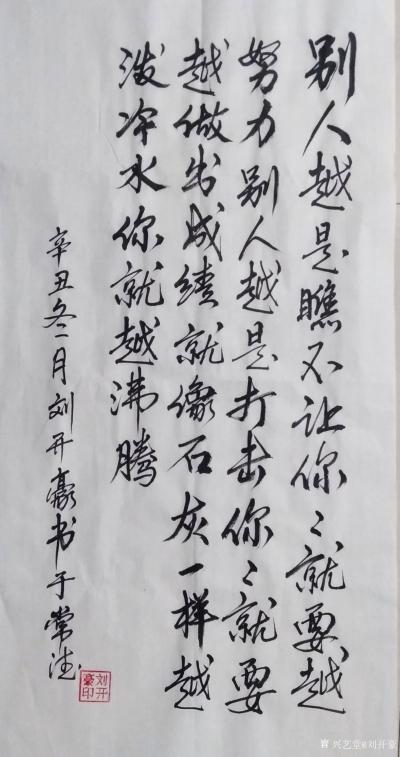 刘开豪日记-《别人越是瞧不上你你就要越努力》书法    别人越是瞧不上你你就要越帑力，别人越【图1】