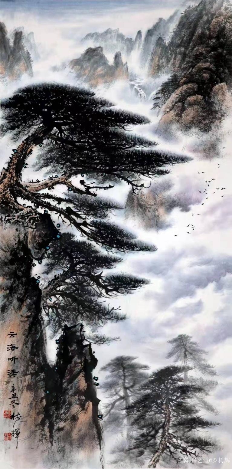 罗树辉国画作品《山水松-云海听涛》
