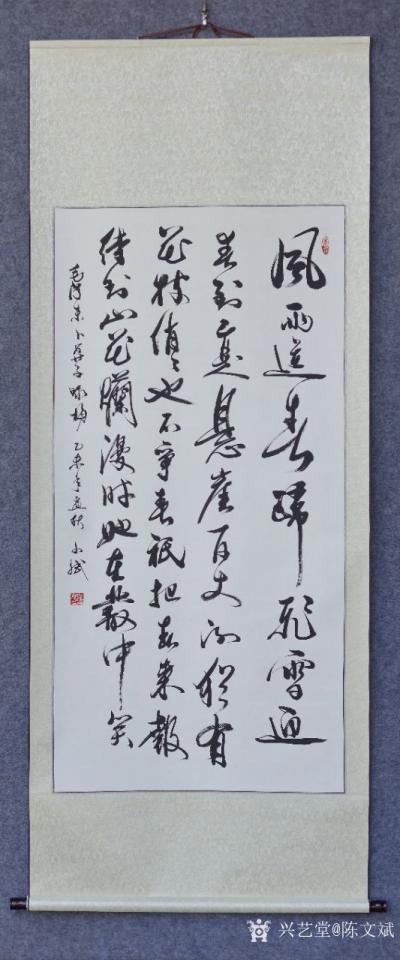 陈文斌日记-书法家陈文斌 乙未年孟秋 毛泽东词卜算子 咏梅 风雨送春归，飞雪迎春到。已是悬崖【图1】