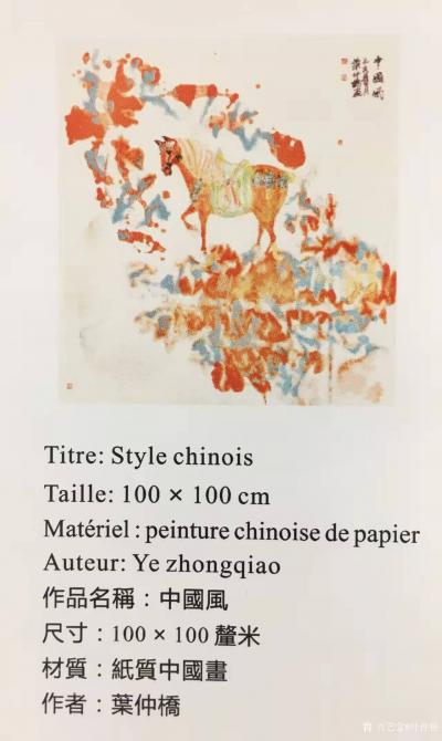 叶仲桥荣誉-中国当代艺术家叶仲桥作品【中国风】入展法国巴黎卢浮宫第五十三届国际艺术节【图2】
