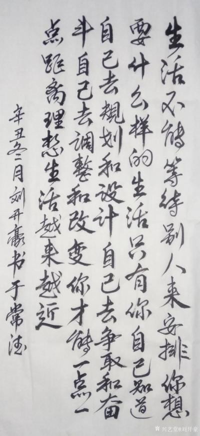 刘开豪日记-《生活不能等待别人来安排，你想要什么样的生活，只有你自已知道，自己去规划了不设计【图1】