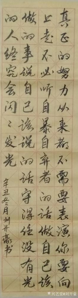 刘开豪日记-《真正的努力从来都不需要表演》书法【图1】