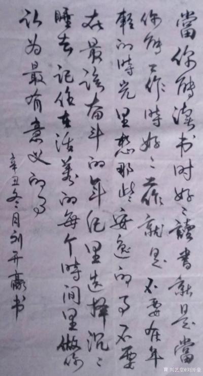 刘开豪日记-《当你能读书时好好读书就是》书法    当你能读书时好好读书就是，当你能工作时好【图1】