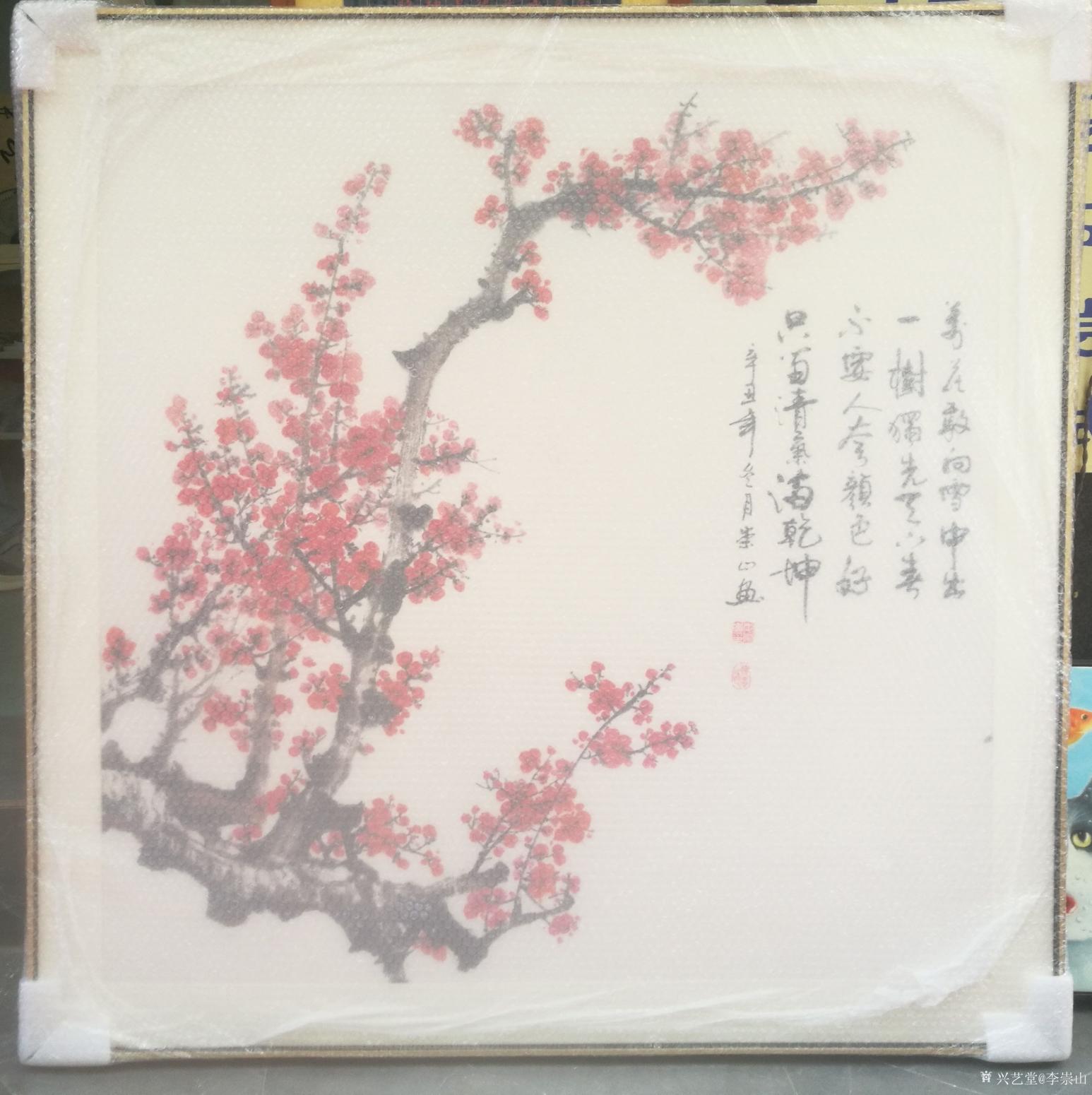 李崇山国画作品《梅花》【图0】