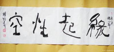 杨牧青日记-杨牧青：腊八日 缘起性空 金清水白
今天，是中国人传统的节日腊八节，这个节日至【图1】