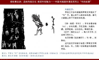 杨牧青日记-杨牧青主讲“年的故事”在山西图书大厦举办
艺界网讯：2022年1月15日下午，【图4】