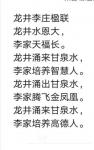 陈祖松日志-龙井李庄楹联
龙井水恩大，
李家天福长。
龙井涌来甘泉【图1】