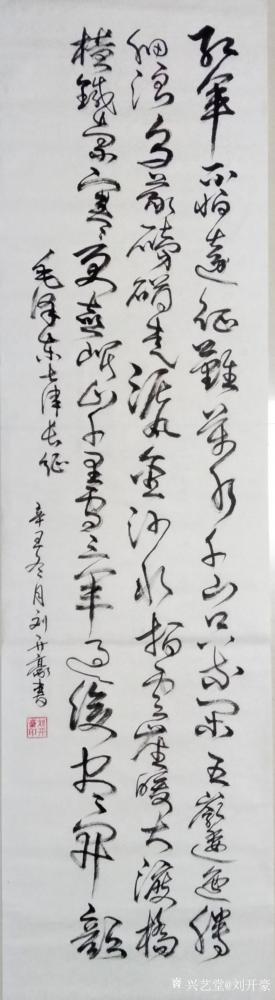 刘开豪收藏-感谢管理员推荐书法作品《长征》【图2】