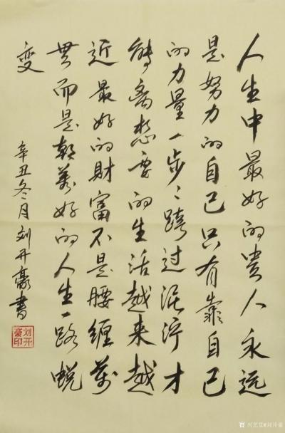 刘开豪日记-《人生中最好的贵人》书法     人生中最好的贵人永远是努力的自己，只有靠自己的【图1】