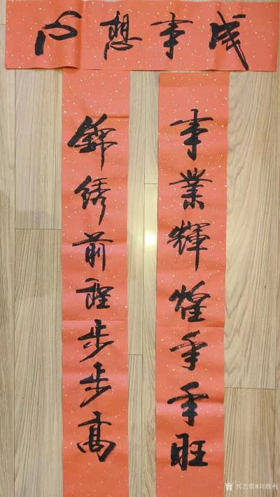 刘胜利日记-行书春联，为迎接壬寅新年的到来，应北京中艺梦书画院李总之邀而创作：
迎春对联:【图2】