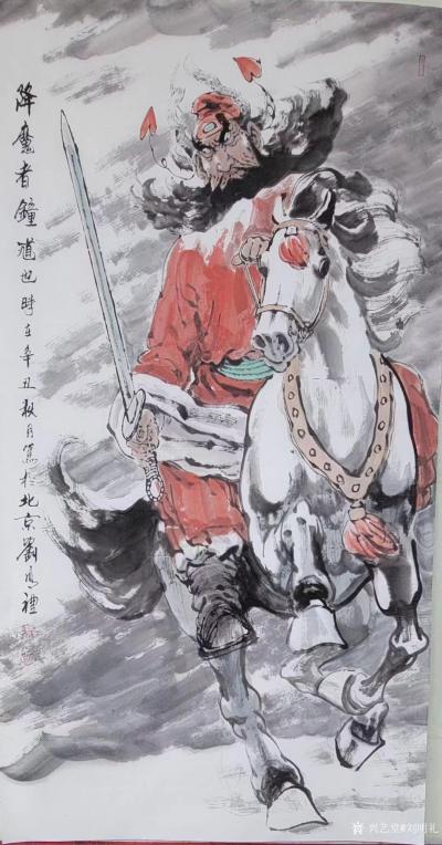 刘明礼日记-国画人物画《降魔者钟馗也》，作品尺寸四尺竖幅，辛丑年秋月刘明礼画於北京。
老馗【图1】