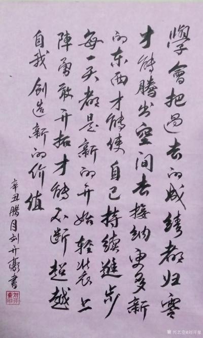 刘开豪日记-《学会把过去的成绩都归零》书法     学会把过去的成绩都归零，才能腾出空间去接【图1】