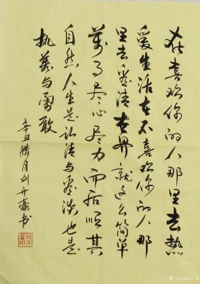 刘开豪日记-书法作品：《在喜欢你的人那里去热爱生活，在不喜欢你的人那里去看清世界，就这么简单【图1】